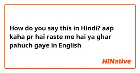 pahuch gaye in hindi|Ghar pahuch gayi in English with contextual examples .